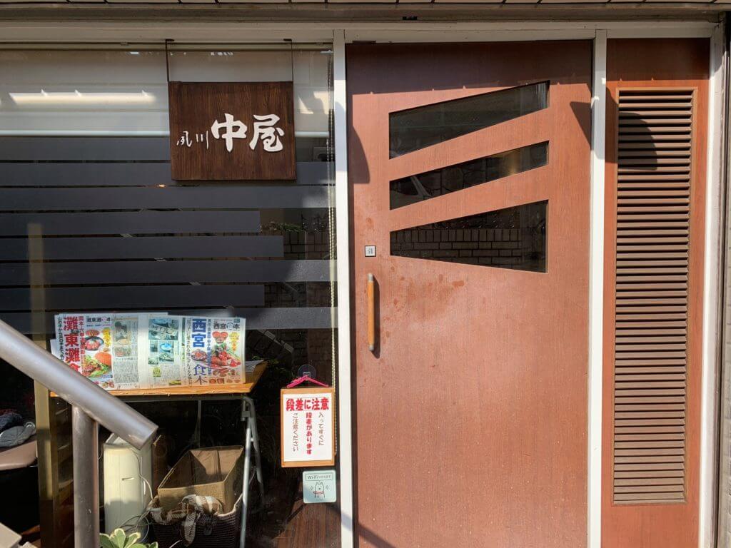 「夙川中屋（西宮市大井手町）」の『若鶏もも肉のあっさり唐揚げ定食』を食べてきた【にしつーグルメ】 西宮つーしん