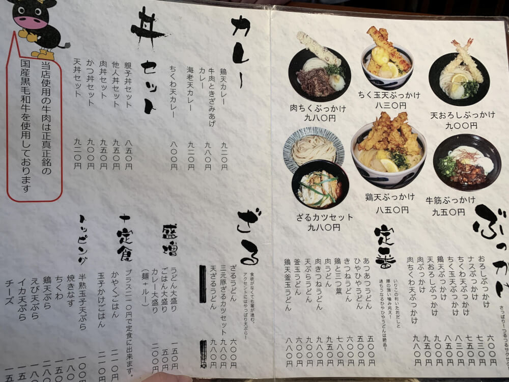 阪神西宮 はんげしょうで 冷たいうどんの親子丼セット を食べてきた にしつーグルメ 西宮つーしん