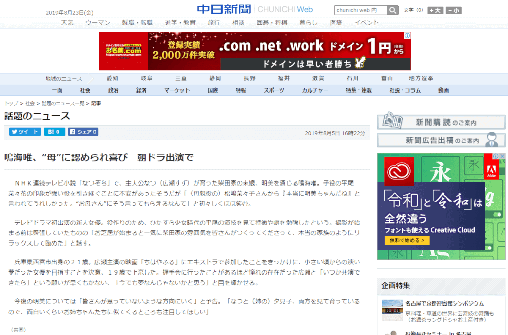 Nhk朝の連続テレビ小説 なつぞら に出演している 鳴海唯 は西宮出身 西宮つーしん