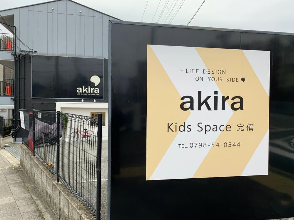 中津浜線沿い仁川町の美容院 Akira仁川店 が近くに移転 リニューアルオープンしてる 西宮つーしん
