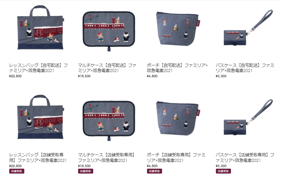 新品タグ付】familiar × 阪急電車 デニムバッグ ☆完売-