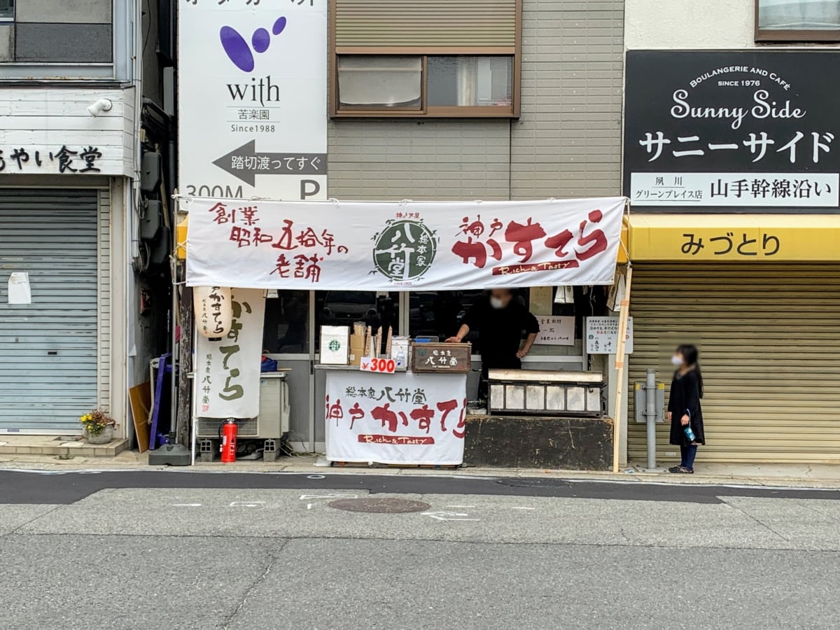 苦楽園口駅ちかくにベビーカステラの「八竹堂」が出店してる。もやい堂