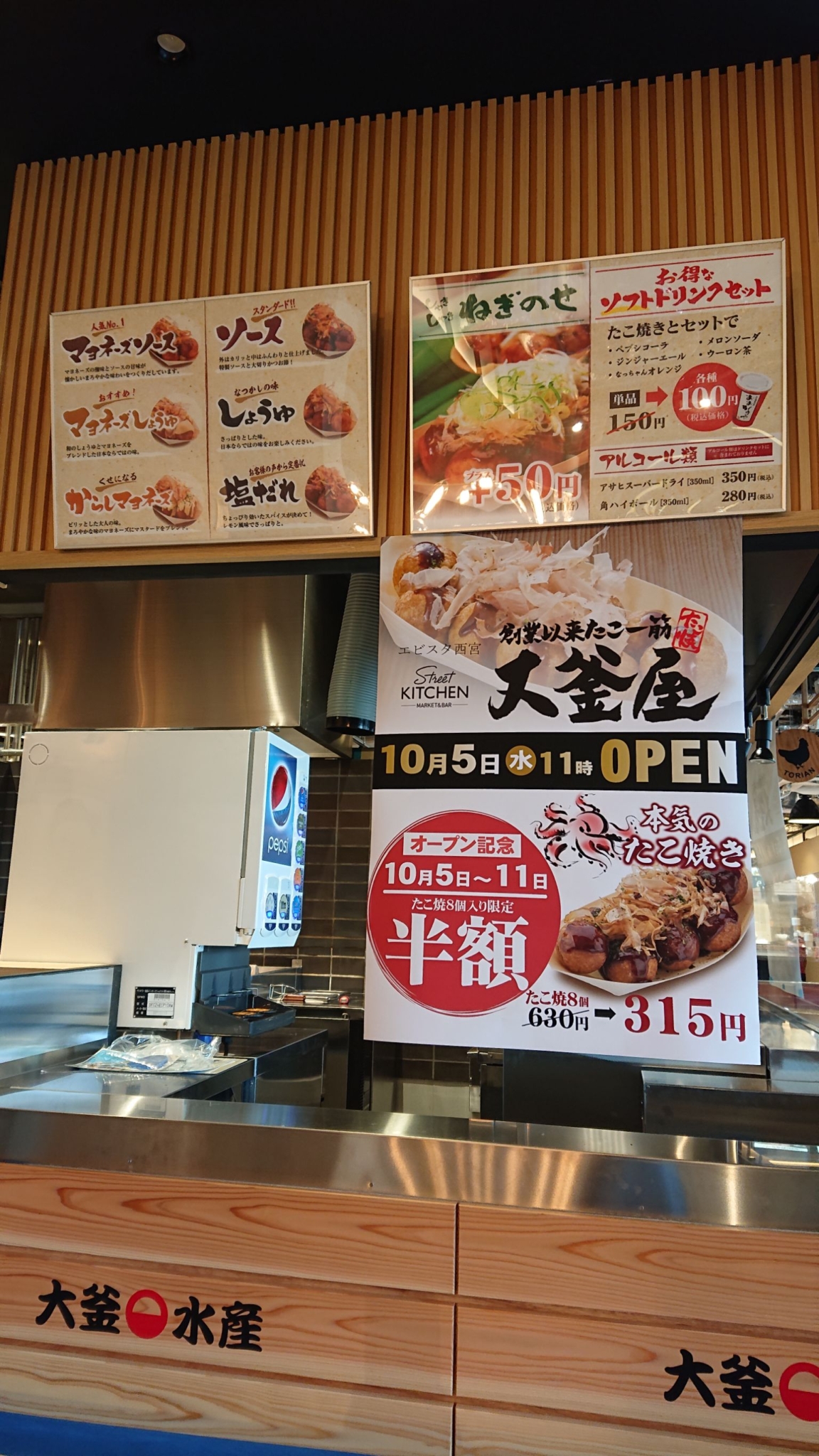 エビスタのフードコートにできる「大釜屋」は10月5日(水)にオープンするみたい | 西宮つーしん