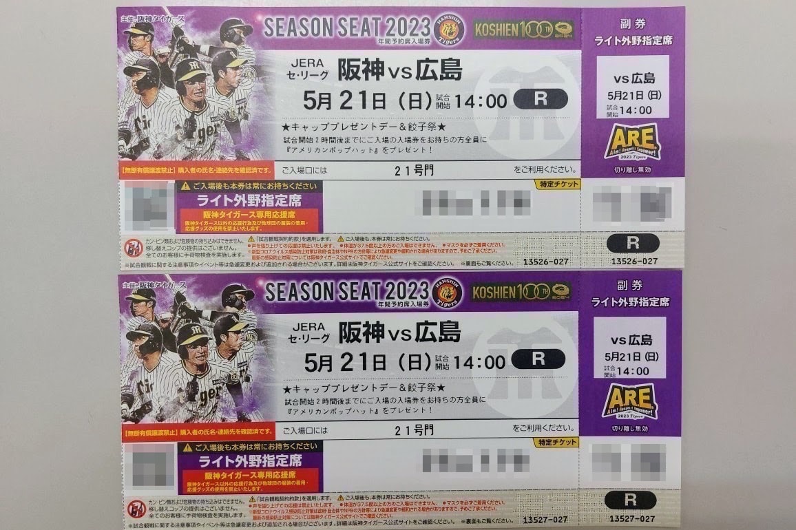 阪神タイガース　5/21 阪神vs広島　ペアチケット