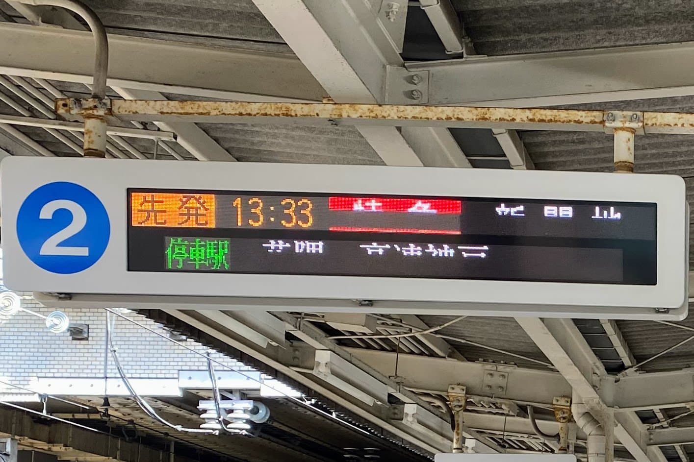 阪急電車のあの「パタパタ」が正午から限定販売 | 西宮つーしん