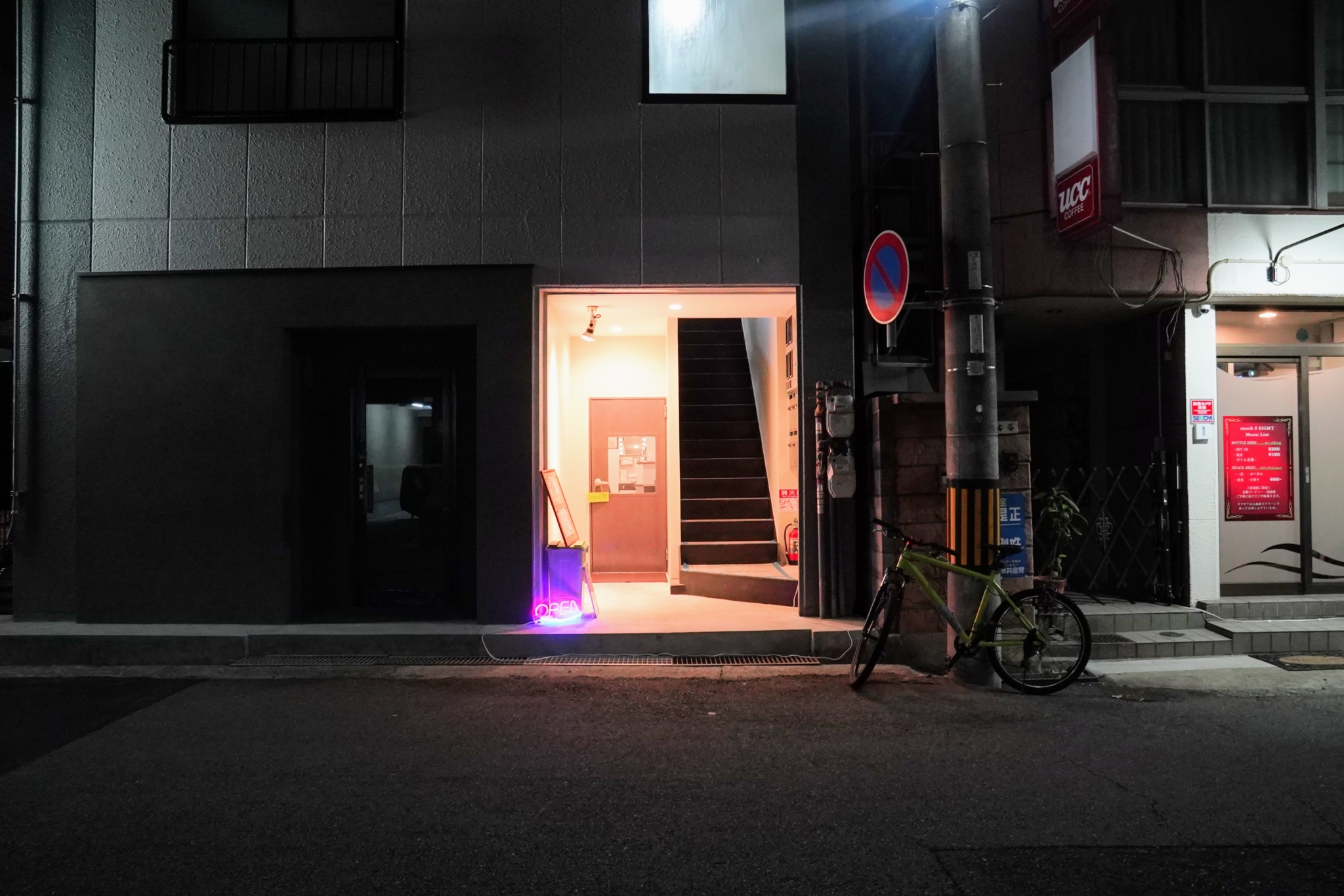 戸田町に居酒屋あさひができてる 西宮つーしん