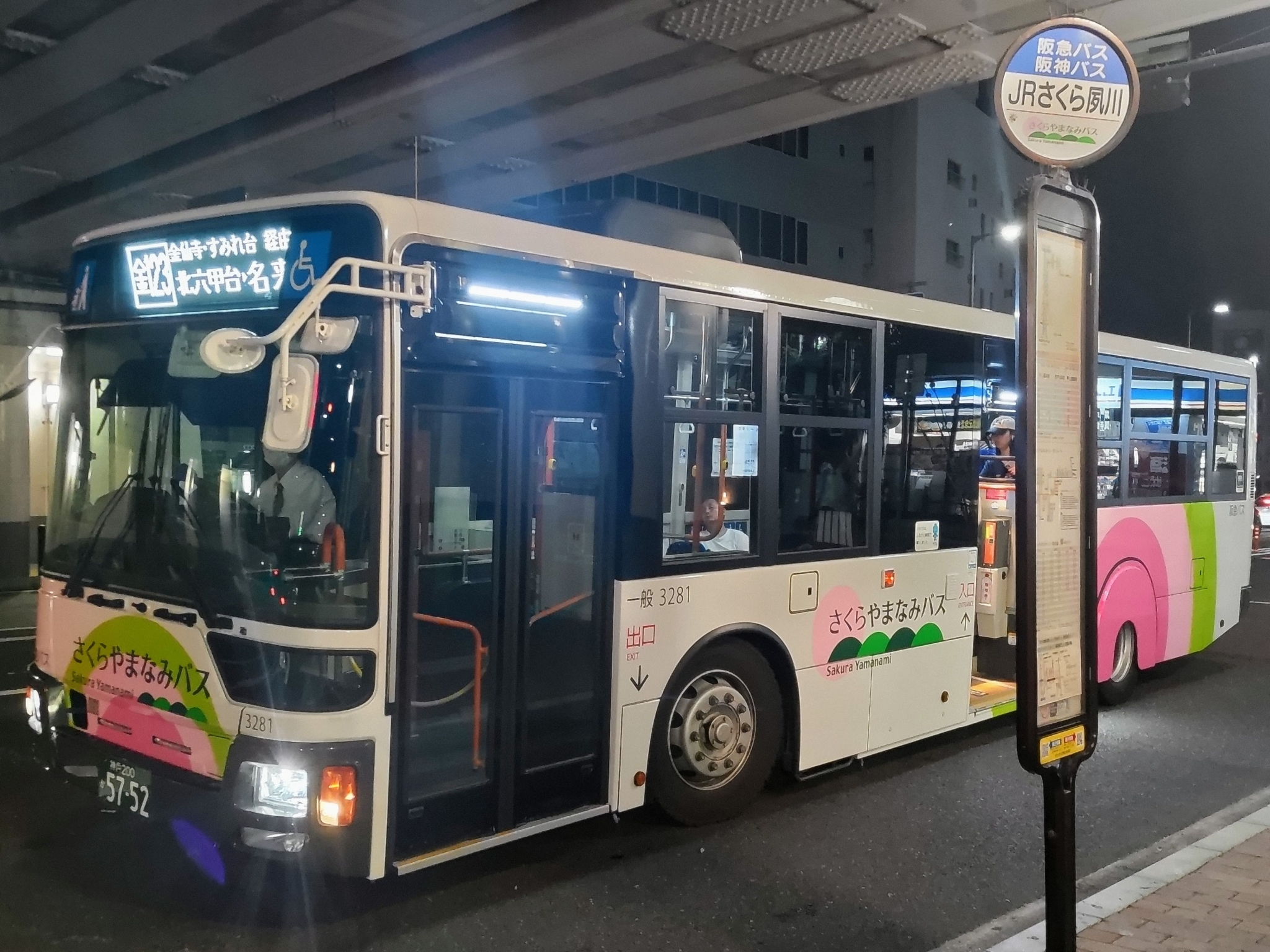 さくらやまなみバスの運賃が値上げされるみたい。9月1日から | 西宮つーしん