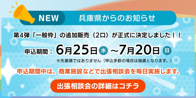 はばタンPay+第4弾の追加販売が決定。6月25日から申し込み | 西宮つーしん