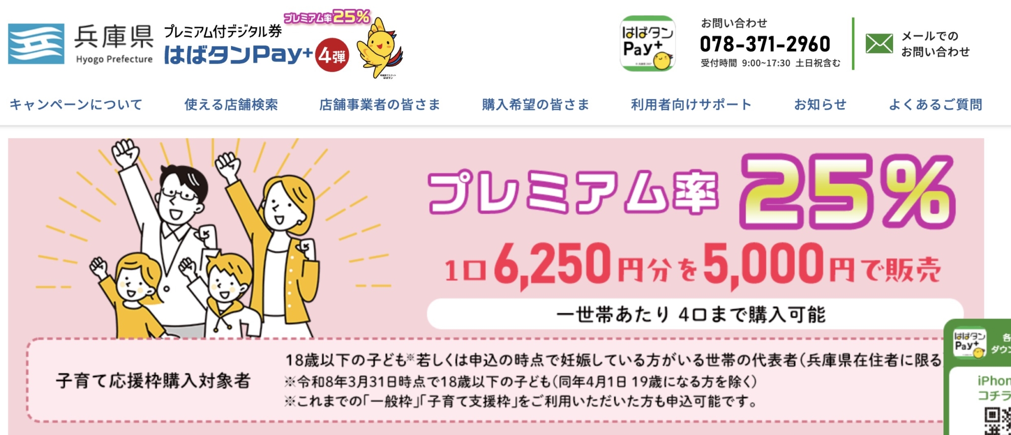 はばタンPayの子育て応援枠が追加されるみたい。10月23日から | 西宮つーしん