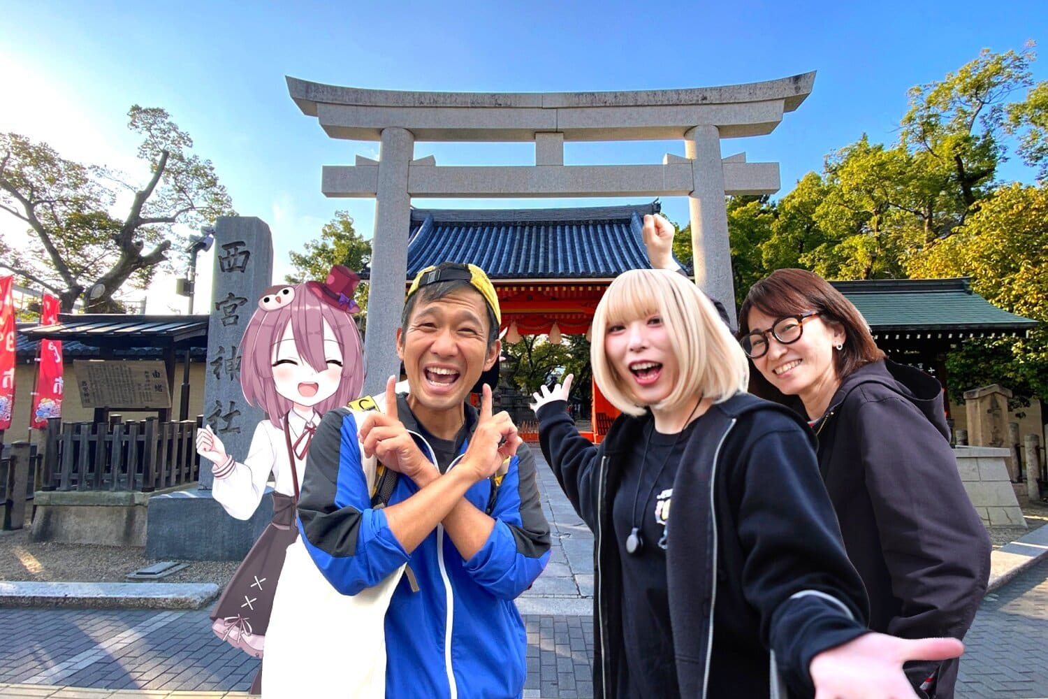 にしつーメンバー