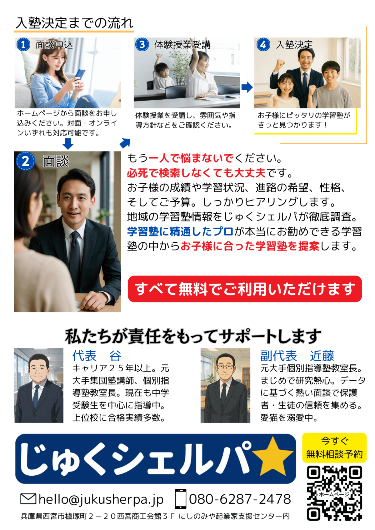 じゅくシェルパチラシ