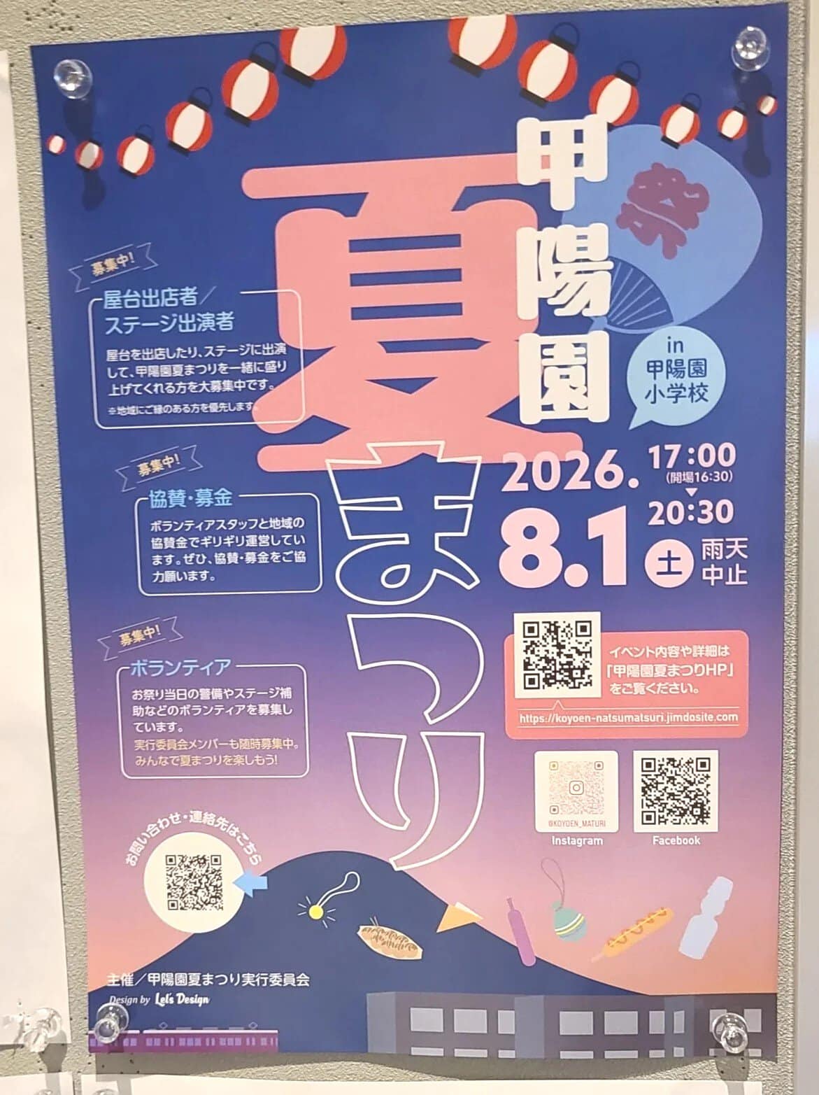 甲陽園夏まつり