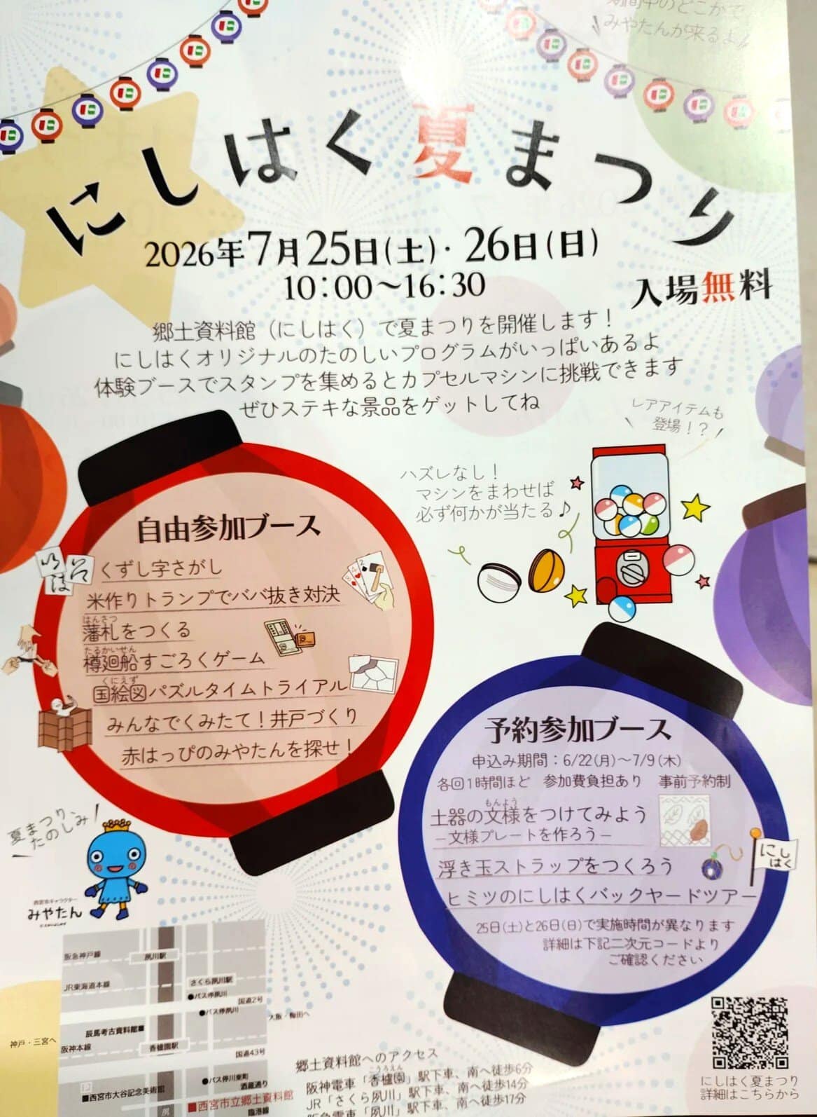 にしはく夏まつり