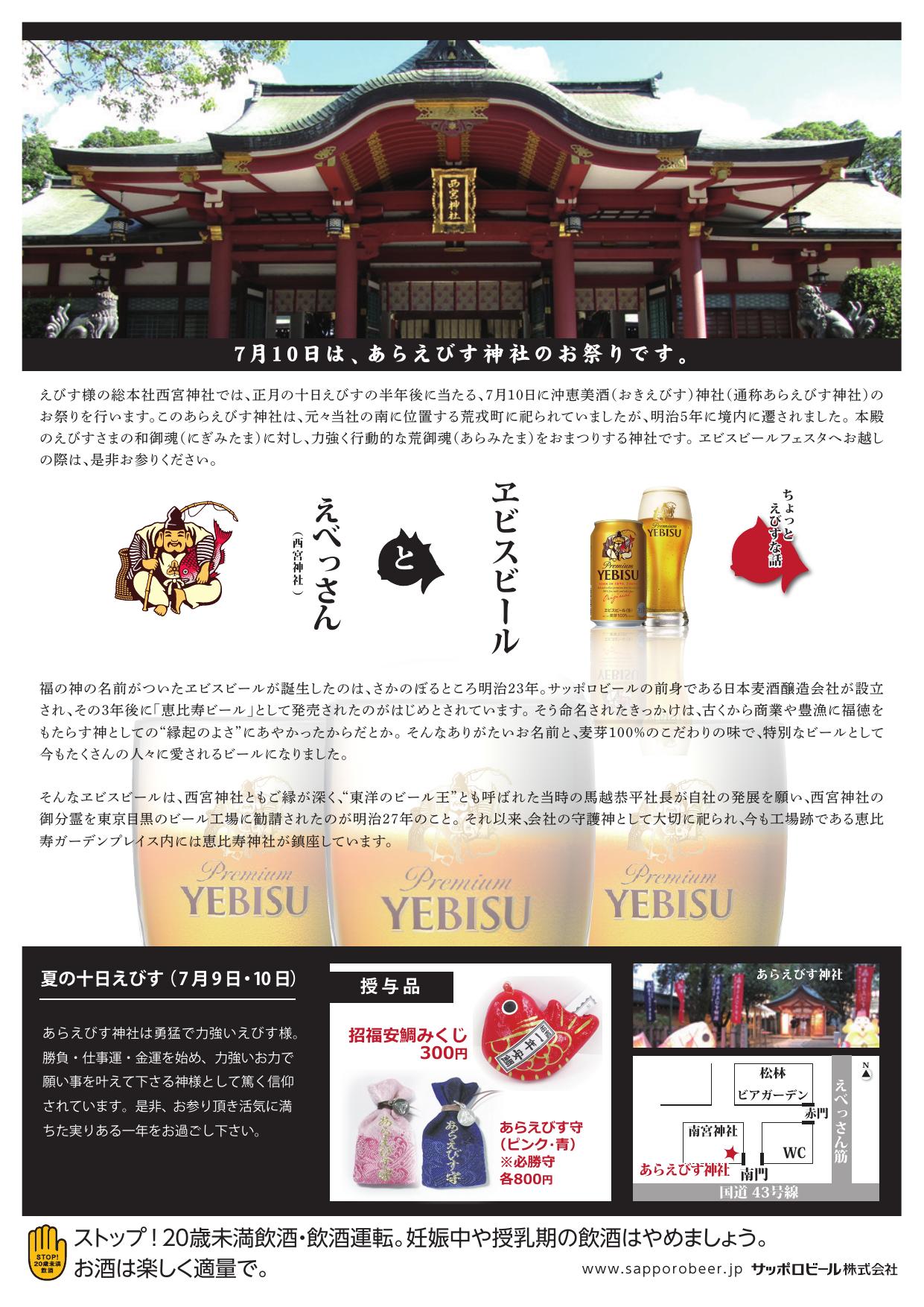 あらえびす夜祭 会場マップ・授与品(チラシ裏)