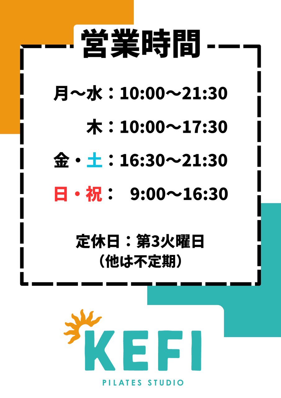 Pilates Studio KEFI 営業時間