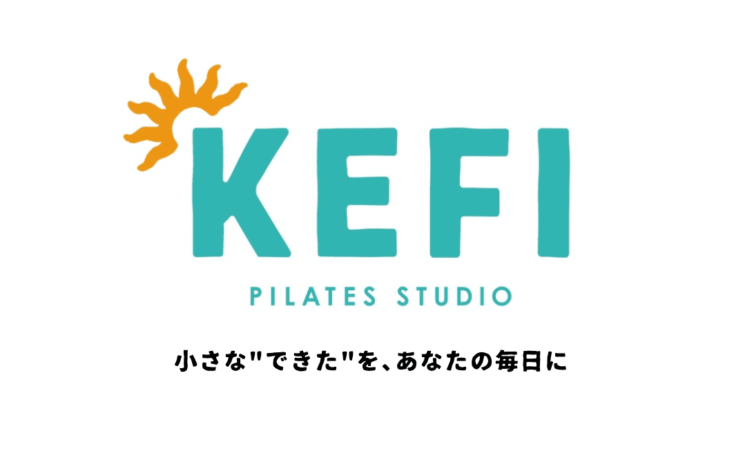 Pilates Studio KEFI ロゴ「小さなできたを、あなたの毎日に」