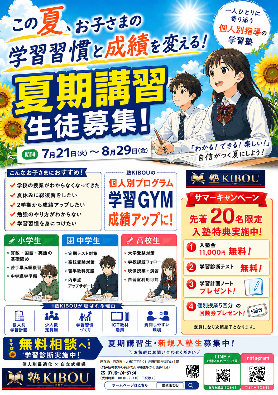 夏期講習・サマーキャンペーンのご案内