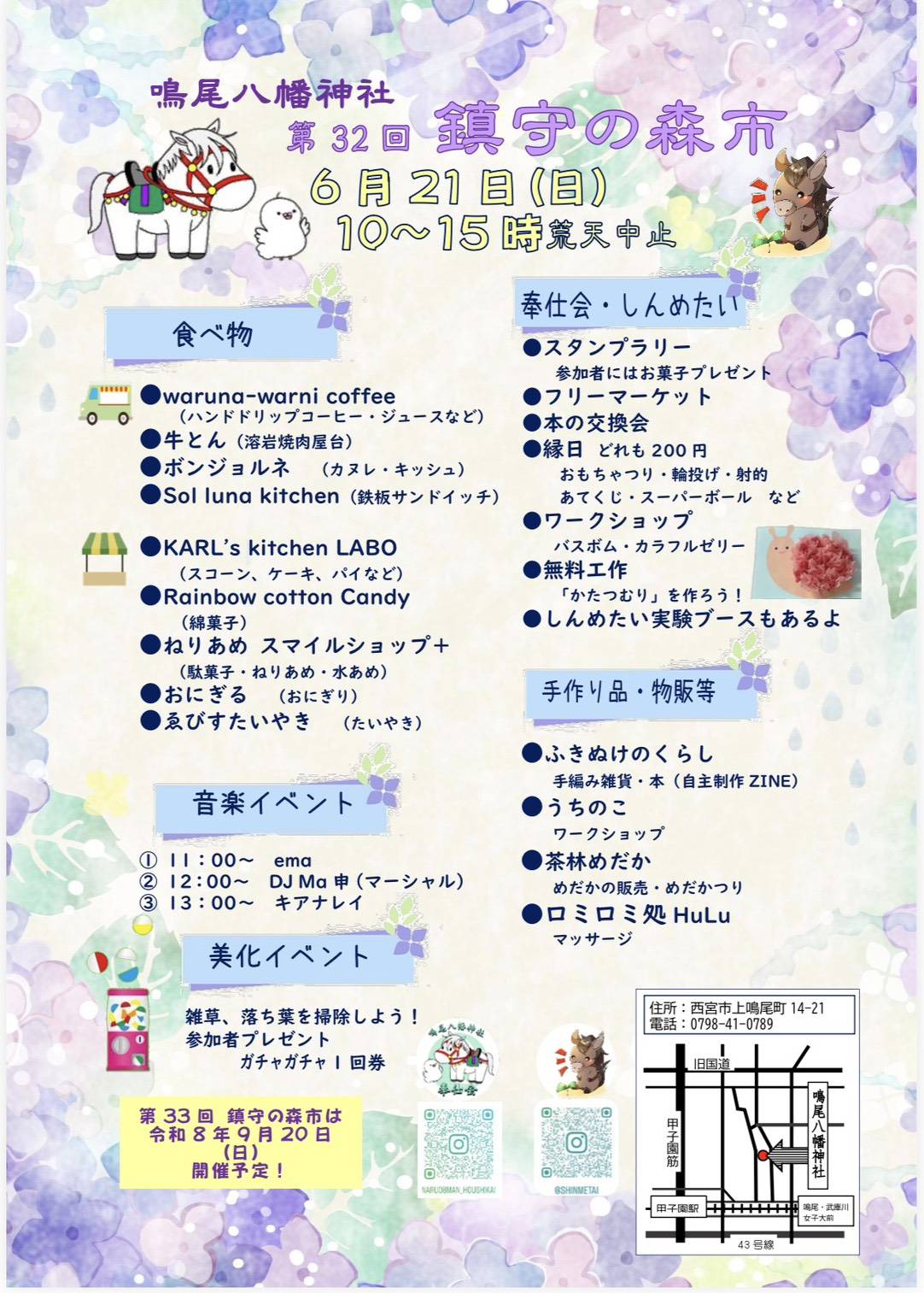 鎮守の森市