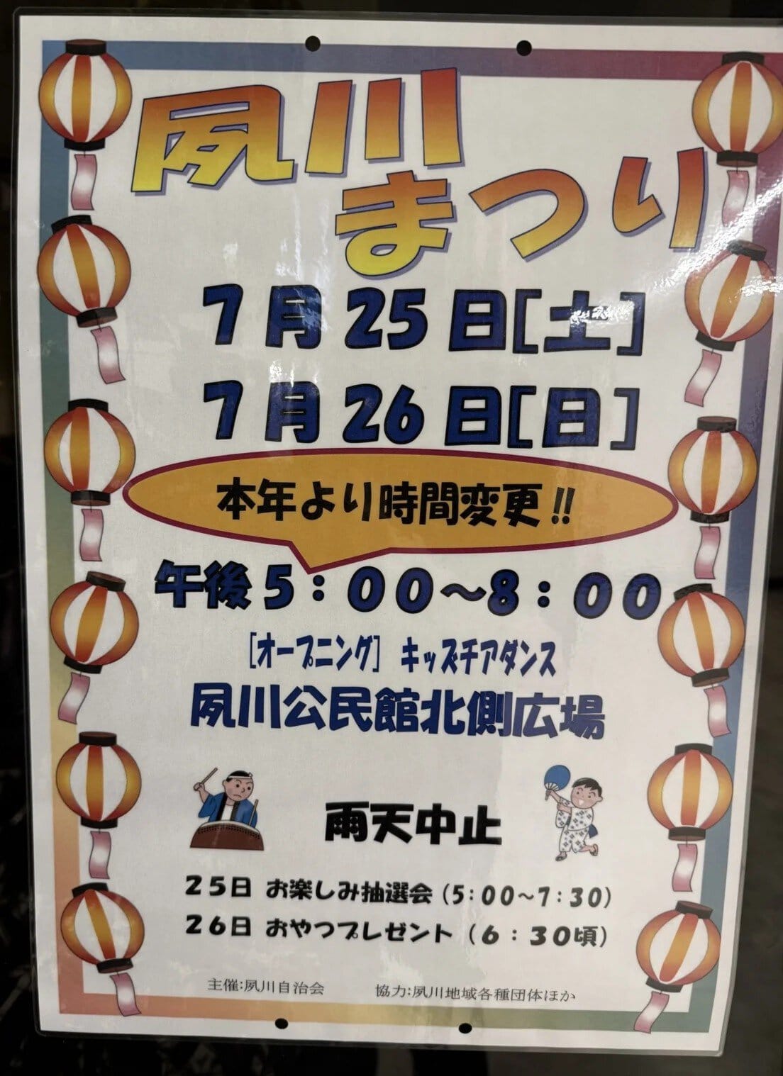 夙川まつり