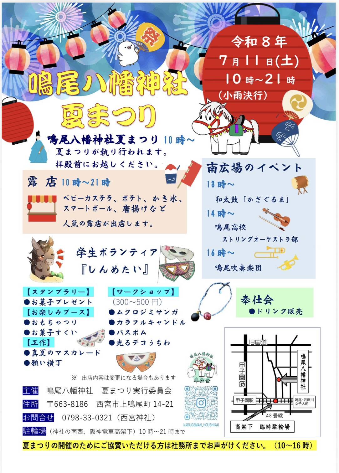 夏まつり