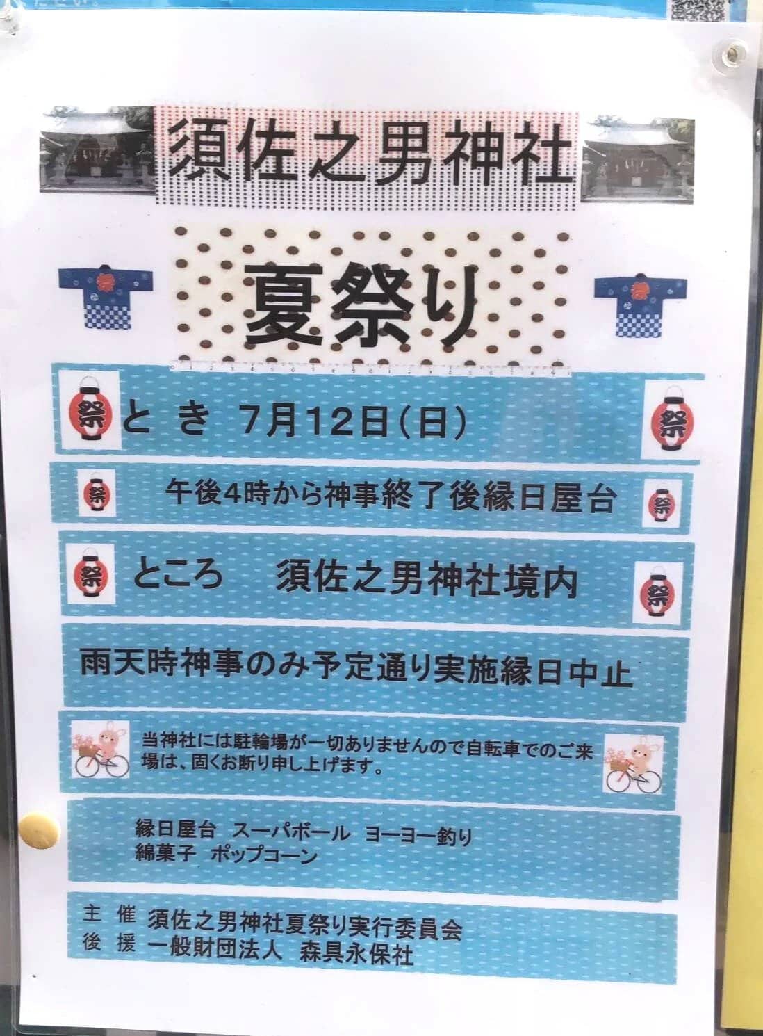 夏祭り