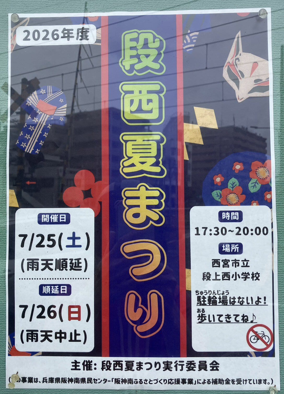 段西夏まつり