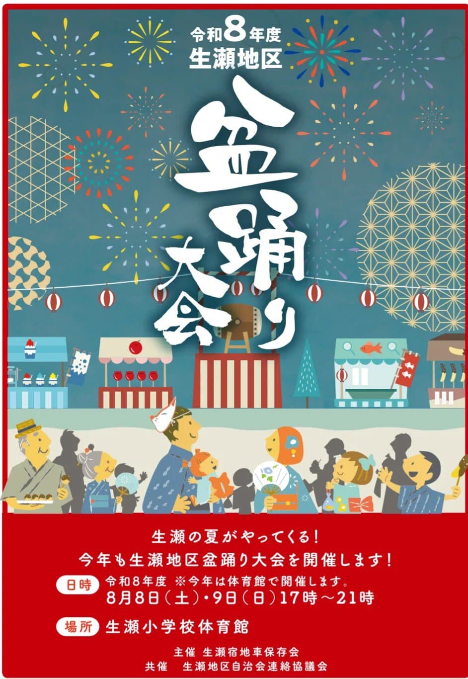 生瀬地区盆踊り大会