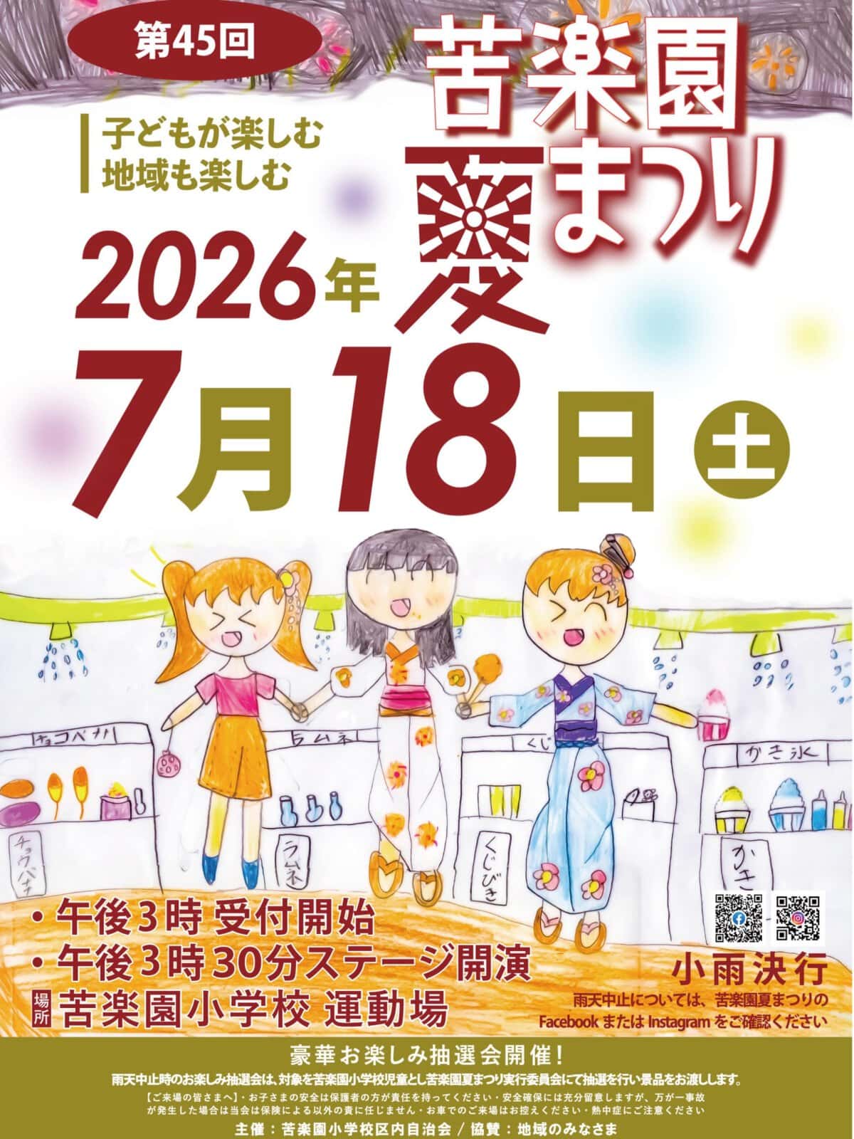 苦楽園夏祭り