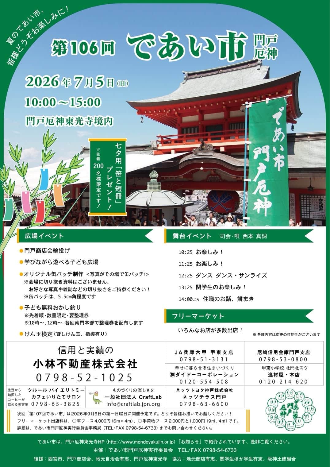 であい市