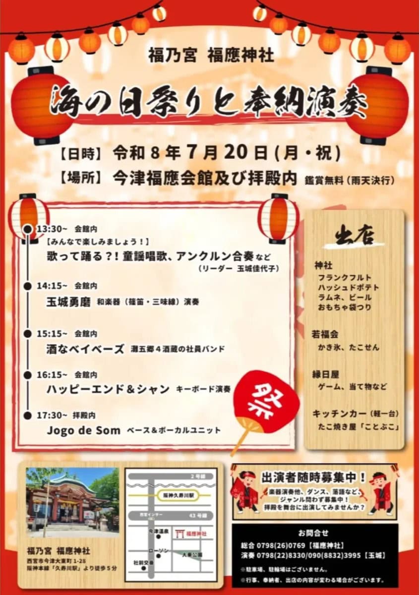 海の日祭