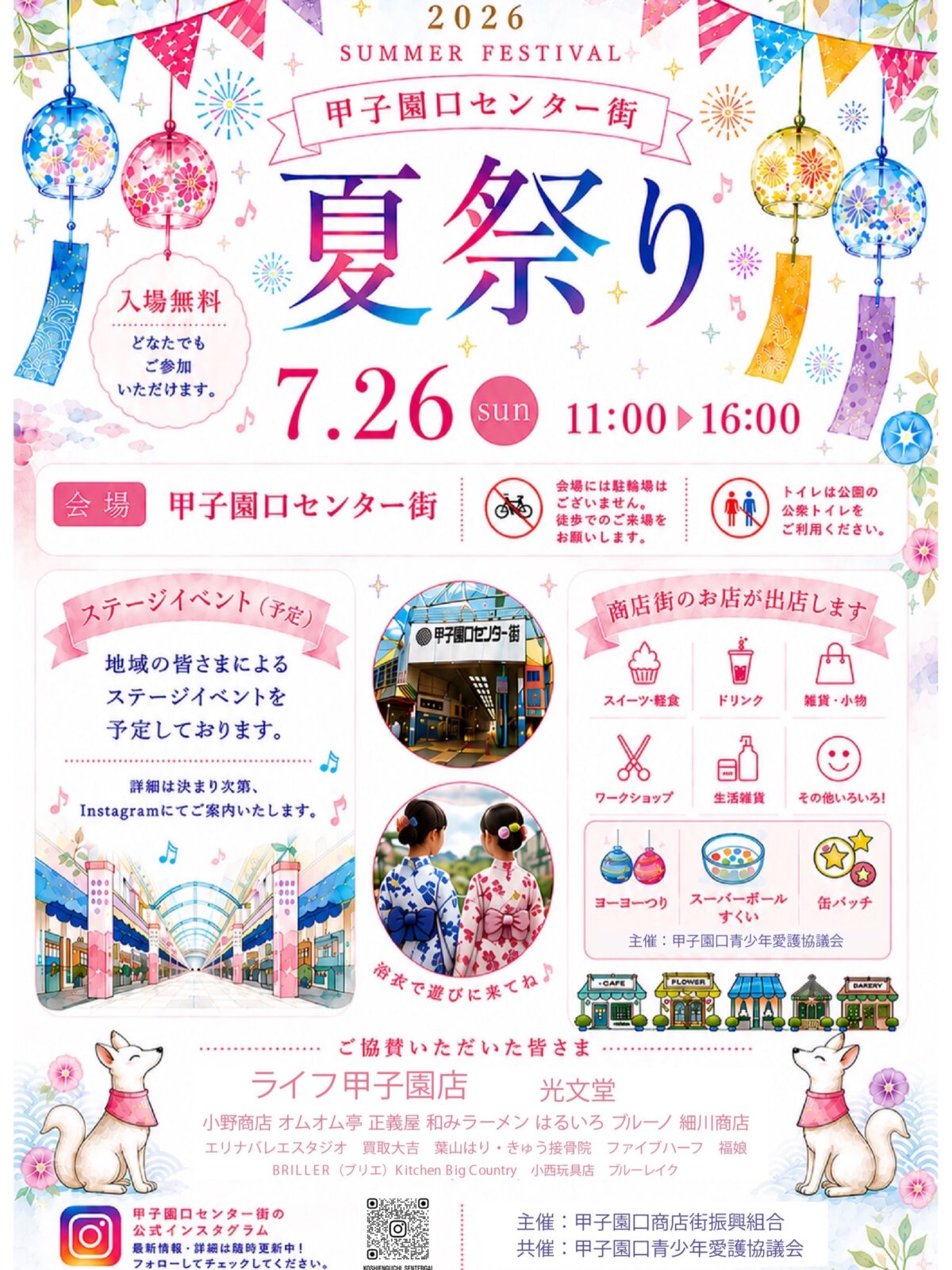 甲子園口センター街祭り
