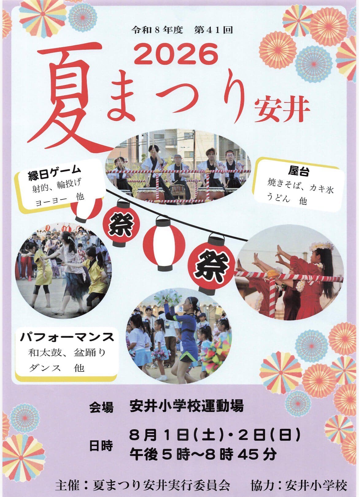 夏まつり安井