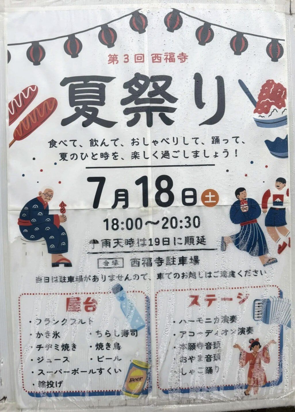 西福寺夏祭り
