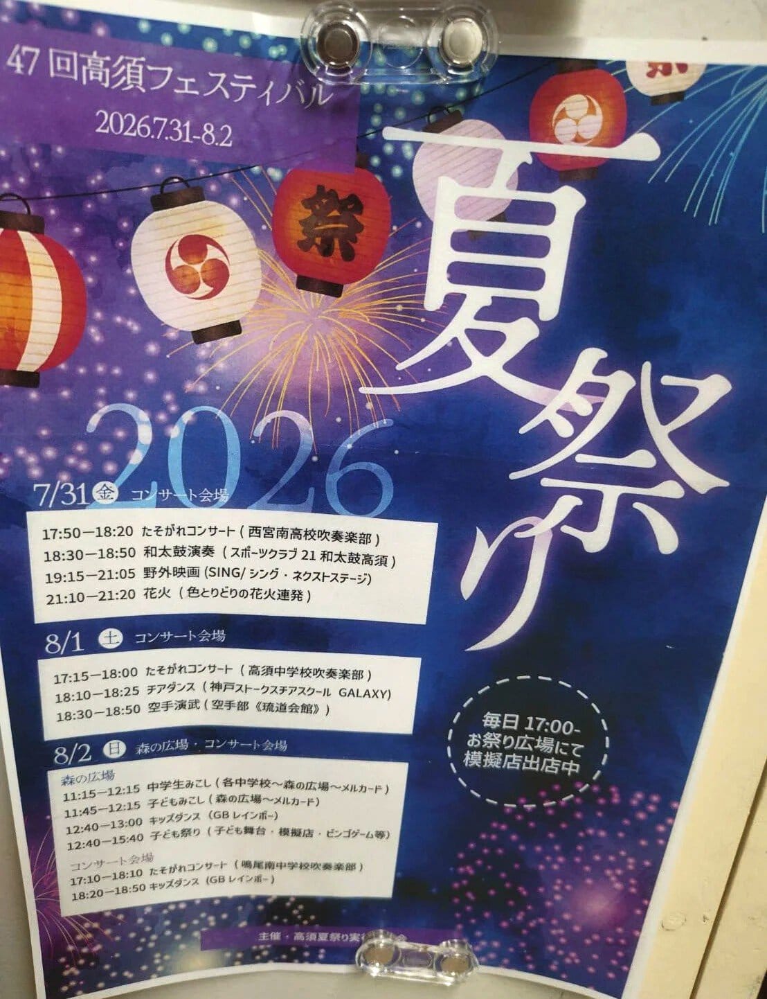 高須フェスティバル