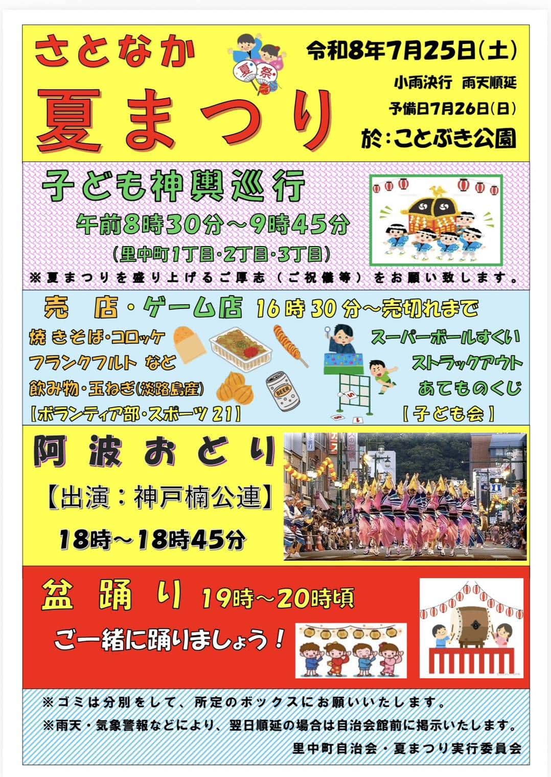 さとなか夏まつり