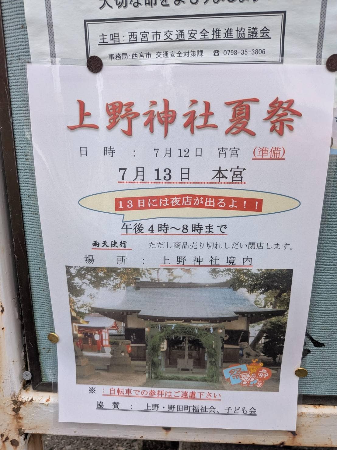 上野神社夏祭