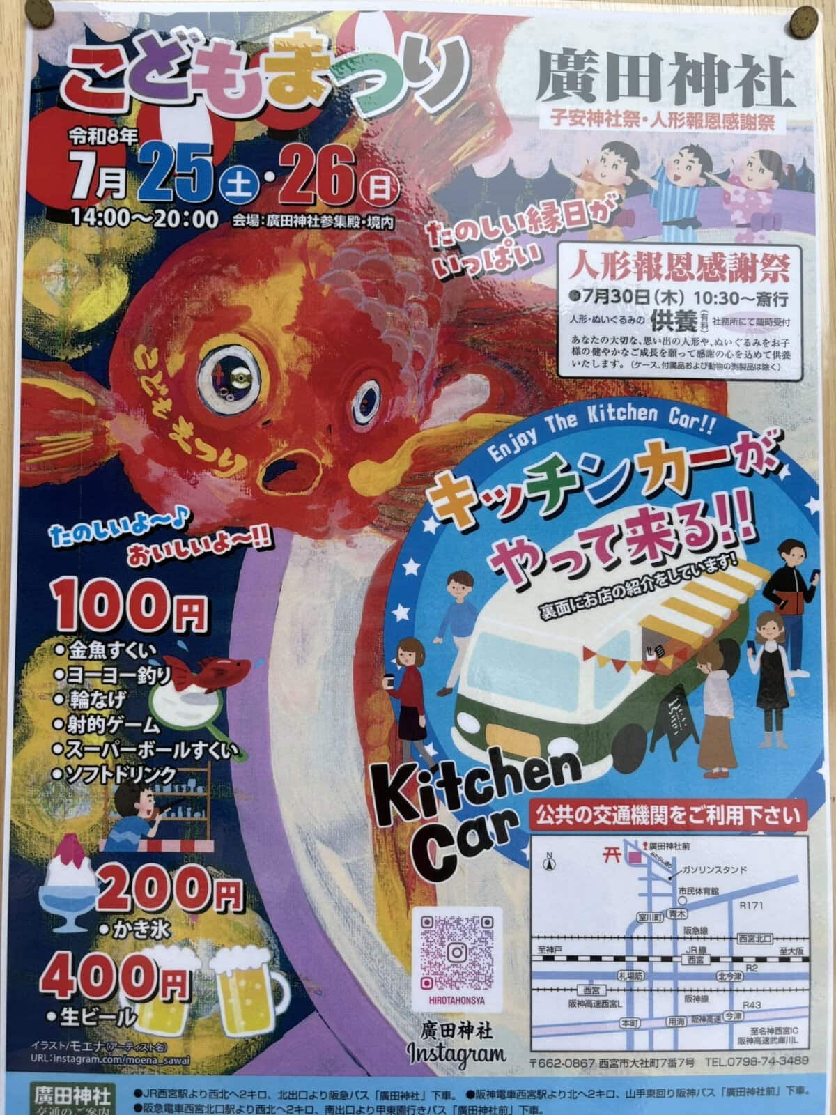 こどもまつり