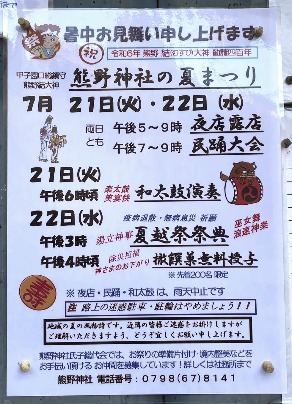 夏まつり