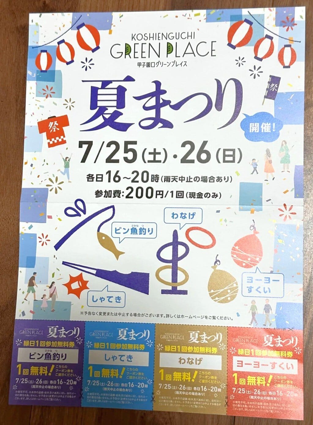 夏まつり