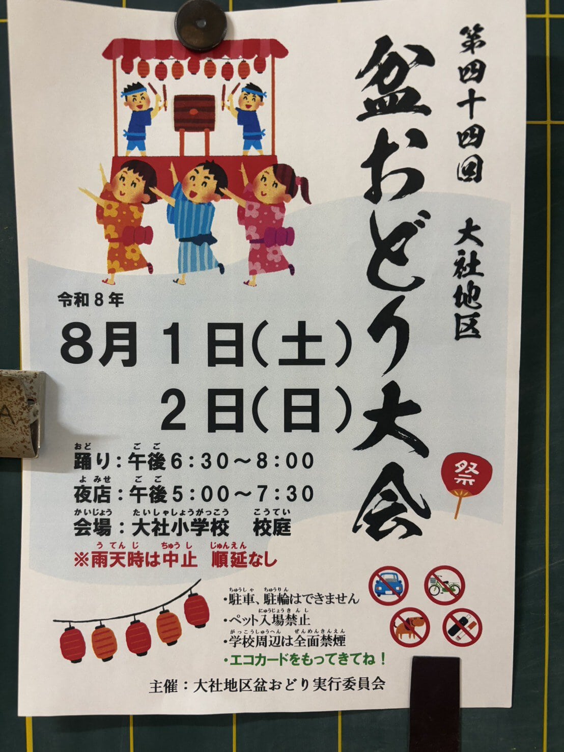 大社地区盆踊り大会