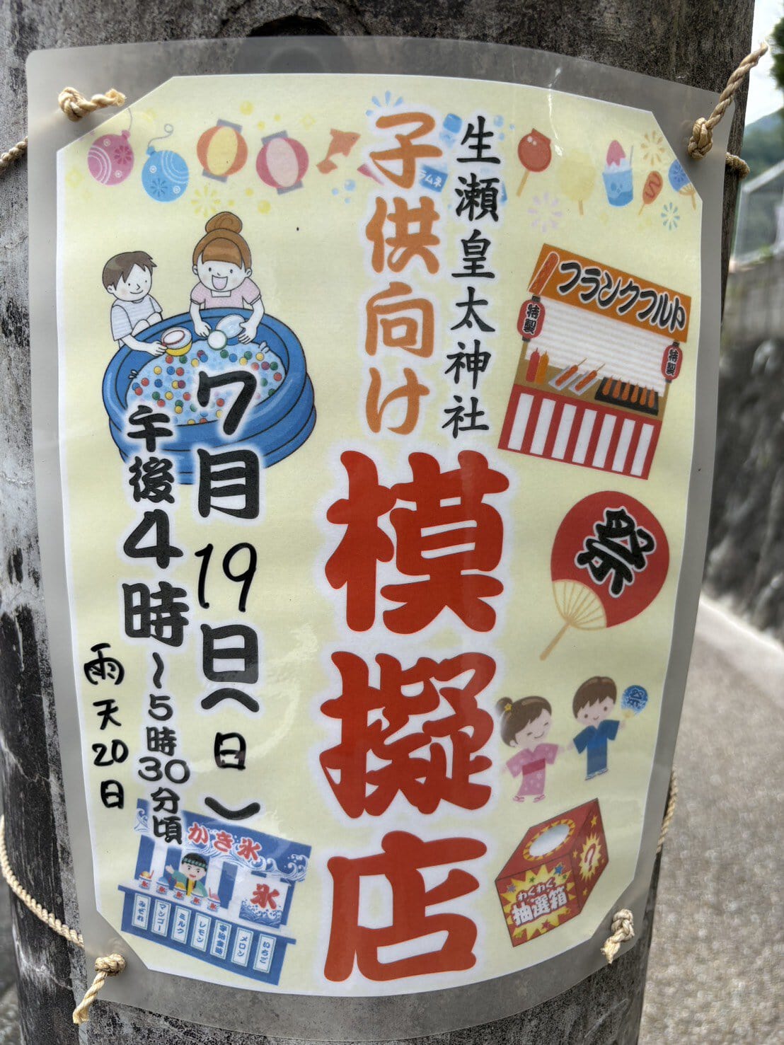 子供向け模擬店
