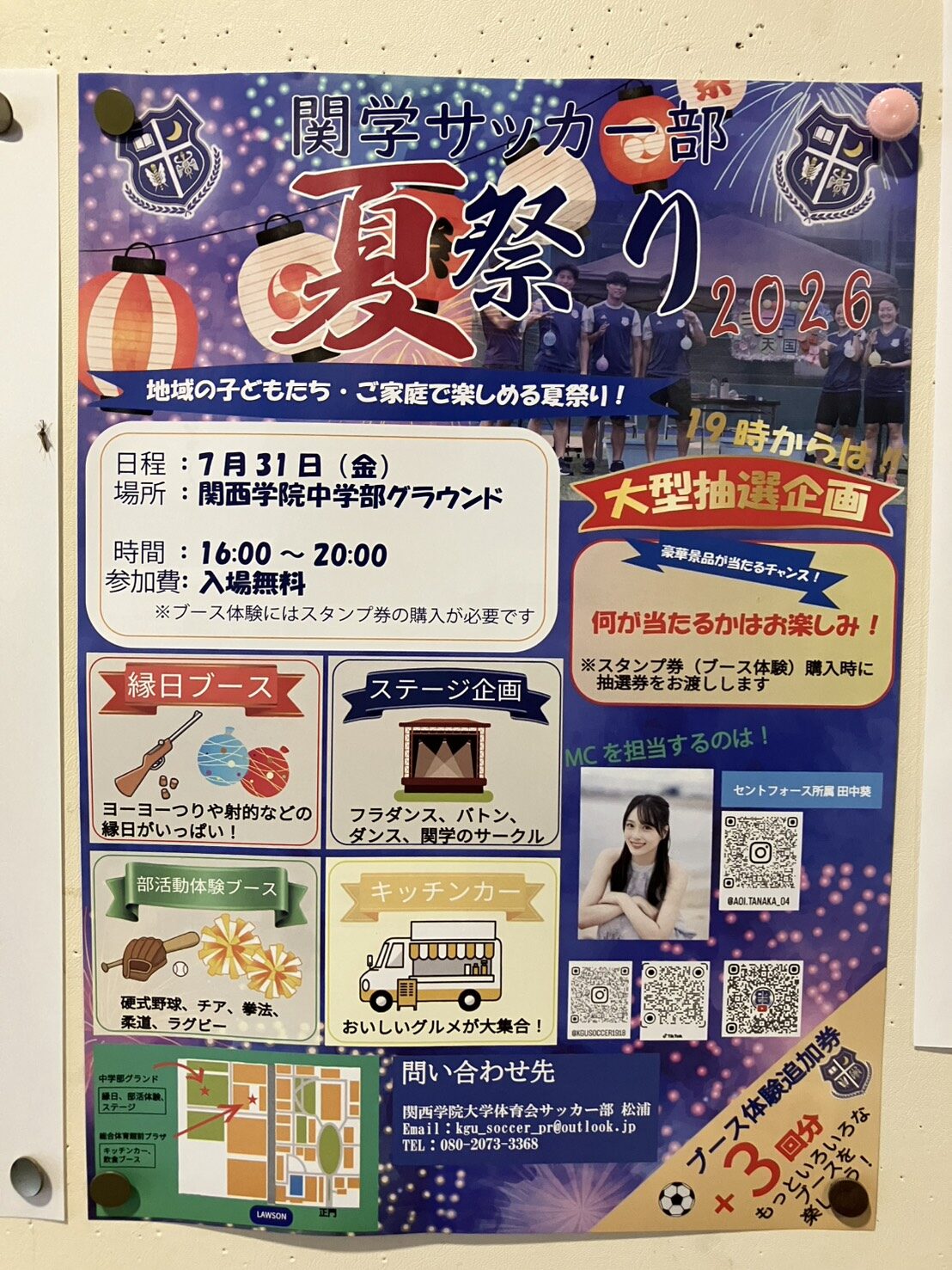 関学サッカー部 夏祭り 2026