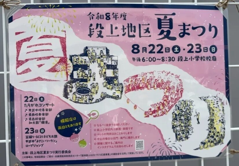 段上地区夏まつり