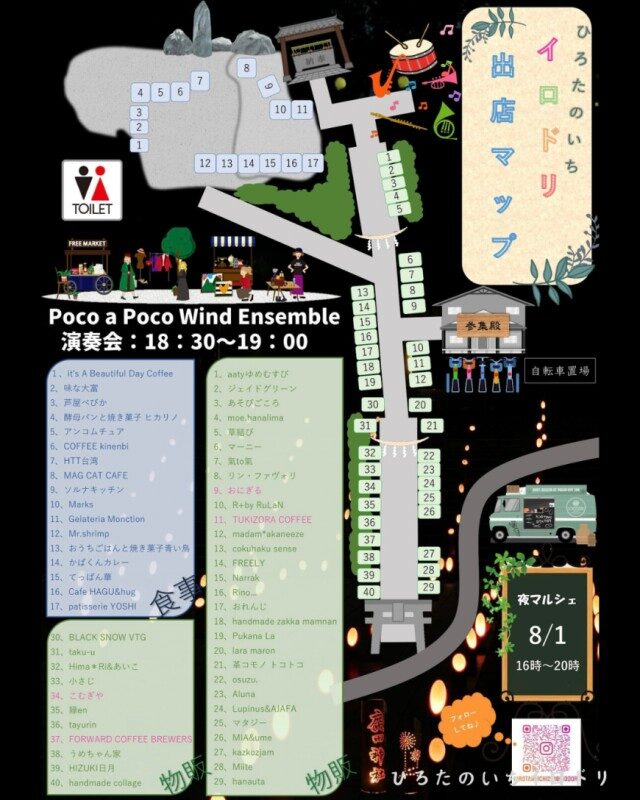ひろたのいちイロドリ 夜マルシェ×竹灯籠