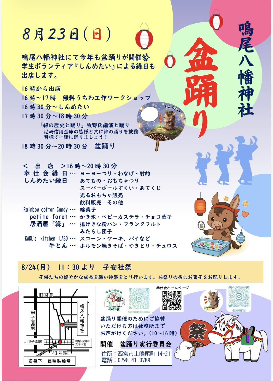 鳴尾八幡神社 盆踊り