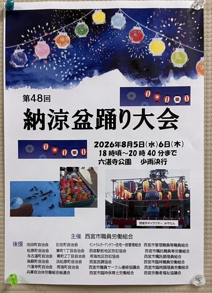 納涼盆踊り大会