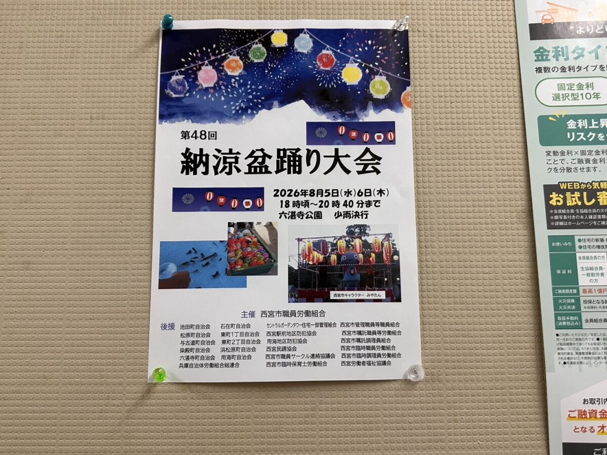 納涼盆踊り大会
