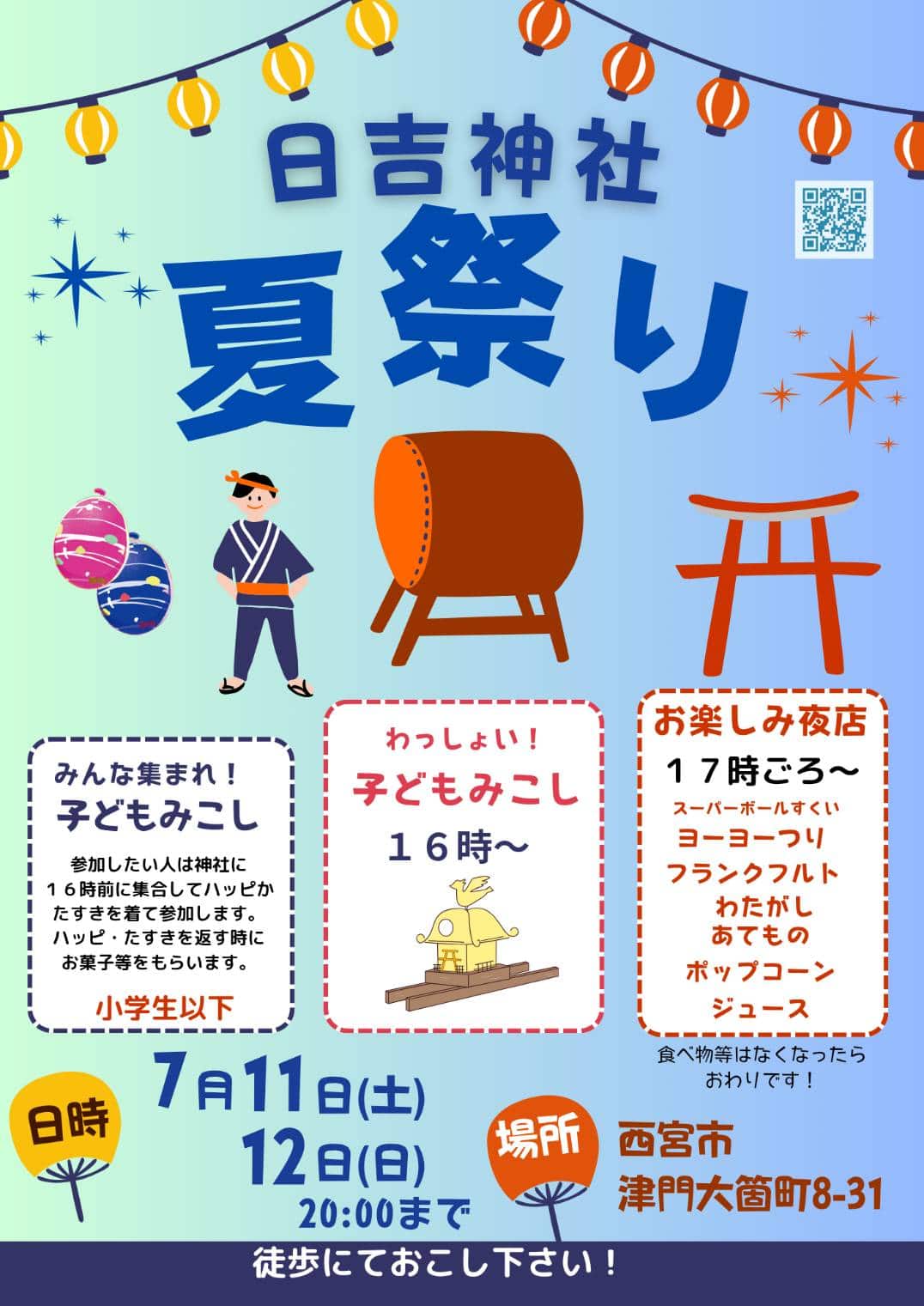 夏まつり
