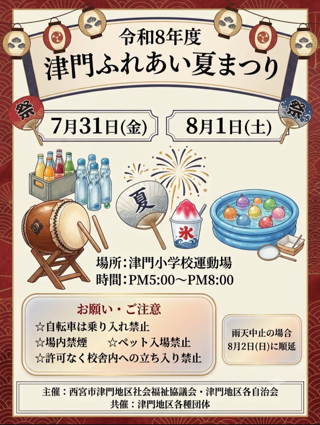 津門ふれあい夏まつり