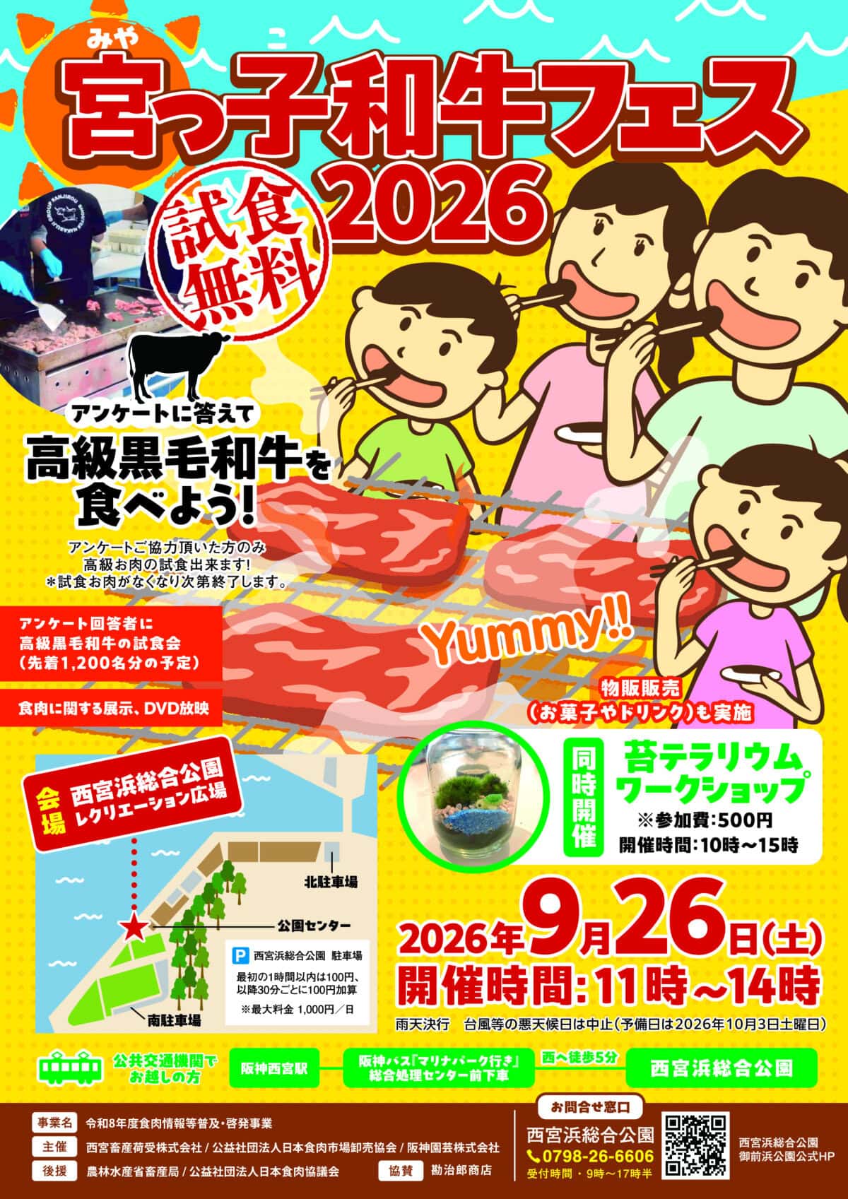 宮っ子和牛フェス2026のチラシ